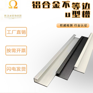铝合金不等边u型槽 广告牌挂画卡槽木板包边装饰条型材瓷砖收边条
