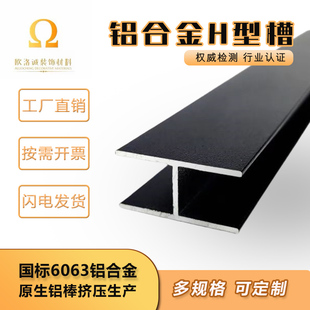 铝合金装饰材料铝合金工字槽H型铝材黑色银色U型收口条卡槽轨道
