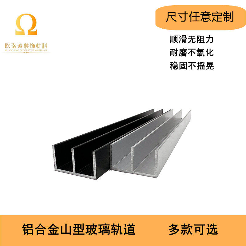 展示柜玻璃门轨道铝合金推拉门山型滑轨双轨槽5mm玻璃导轨 E型槽