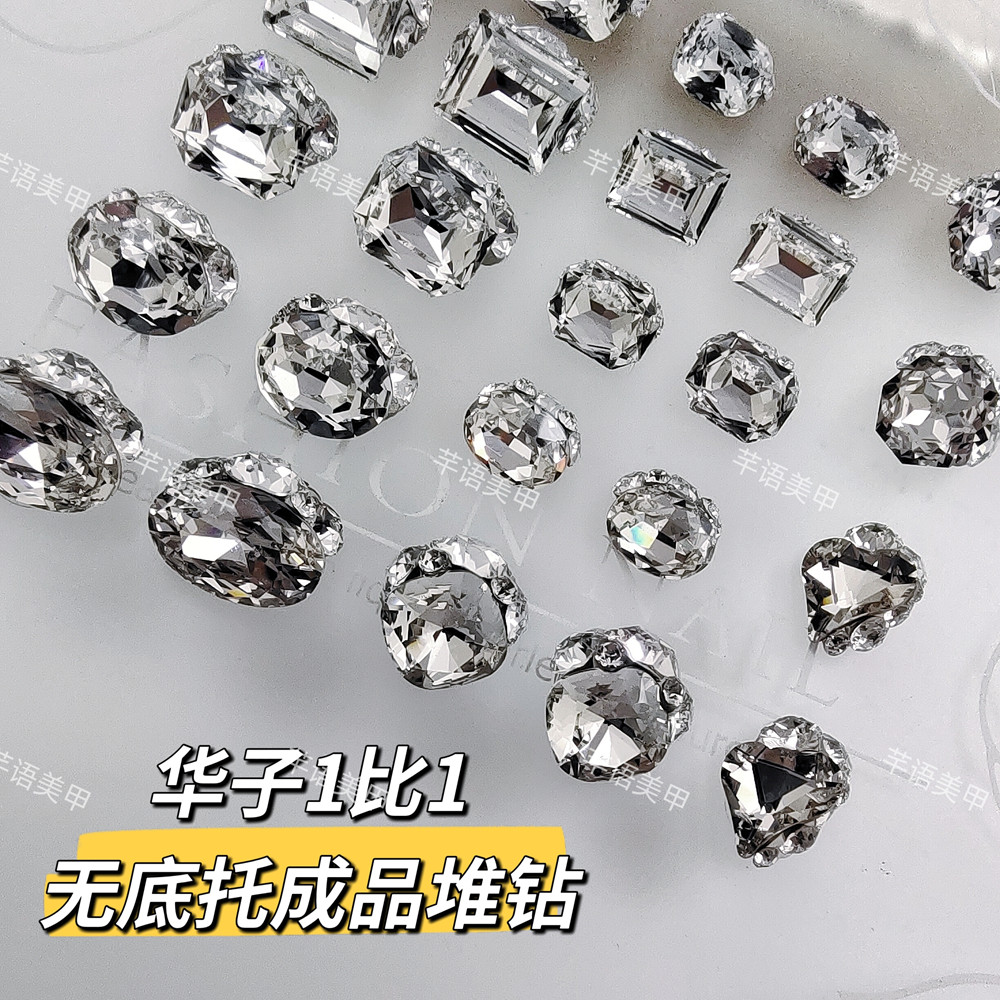 高货华子1比1无底托美甲成品堆钻