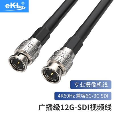 全新eKL 高清12G-SDI线 电视台导播台摄像机广播4K视频线级75-5同