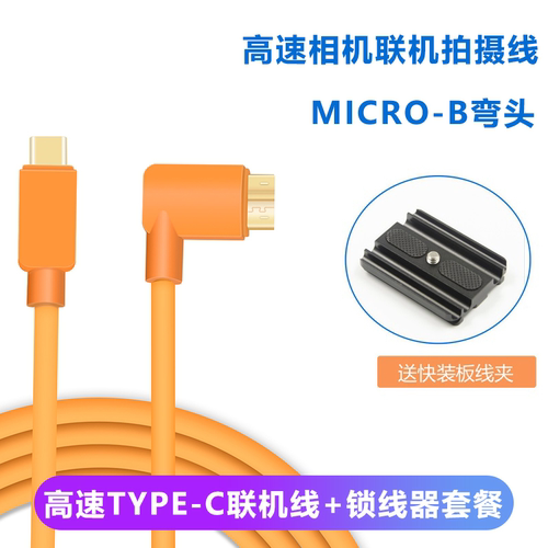 5D4相机连接mac电脑Type-C口联机拍摄线1DX2 5DSR适用于尼康D850