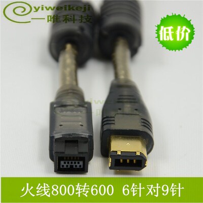 IEEE1394数据线6P对9P接口火线 600转800转接线工业相机视频采集