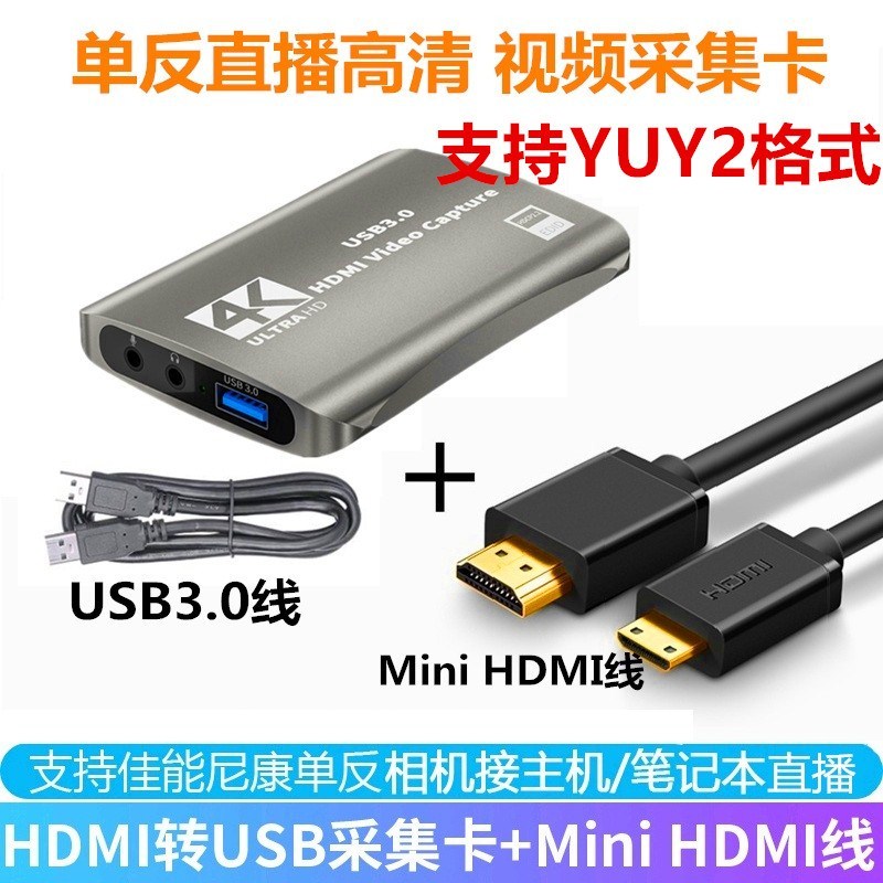 适用于佳能200D 6D2 6D单反相机90D接电脑抖音直播视频采集卡 OBS