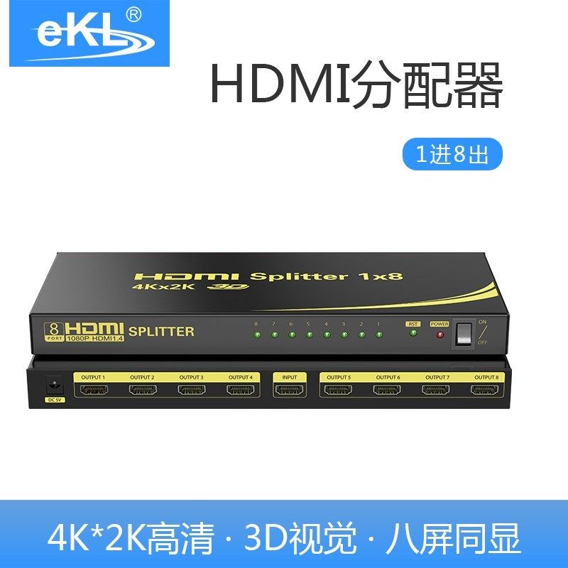 全新EKL-HD108 hdmi分配器一分八一进八出分屏器4K高清电视机1进8