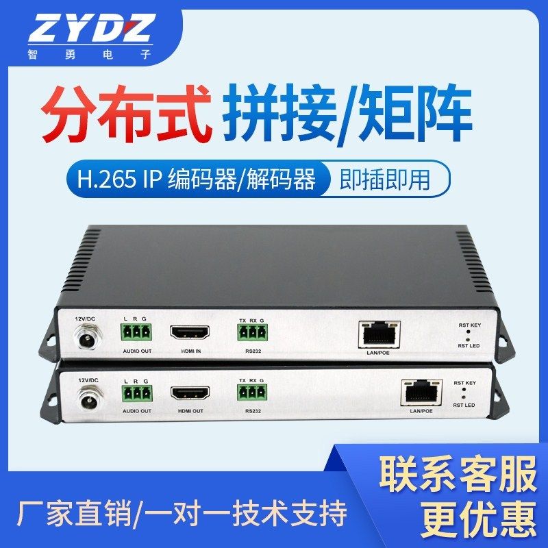 全新分布式可视化矩阵拼接编码器解码器IPAD矩阵大屏控制器网络矩
