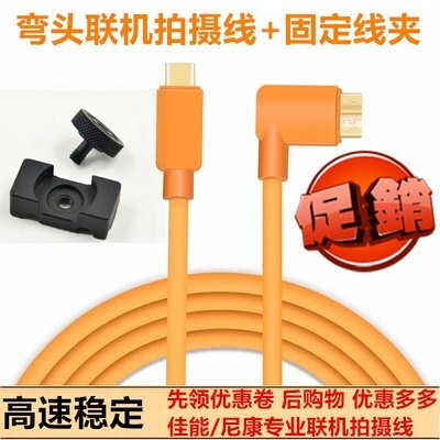 5D4单反联机拍摄线1DX2 5DS相机连接MAC电脑TypeC数据线D800 D850