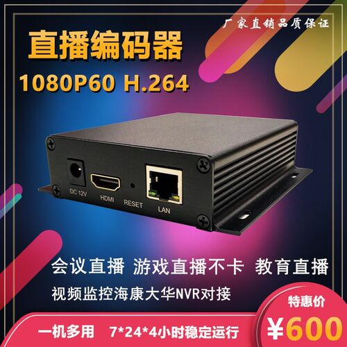 h.265hdmi推流器直播1080P游戏