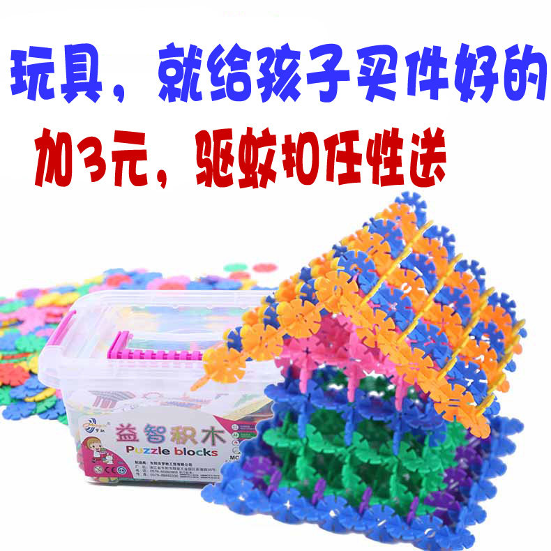 雪花片大号宝宝玩具动脑拼插益智早教积木儿童数字拼装幼儿园玩具,玩具/童车/益智/积木/模型,普通塑料积木,淘宝优惠券,粉丝福利购,淘宝优惠卷
