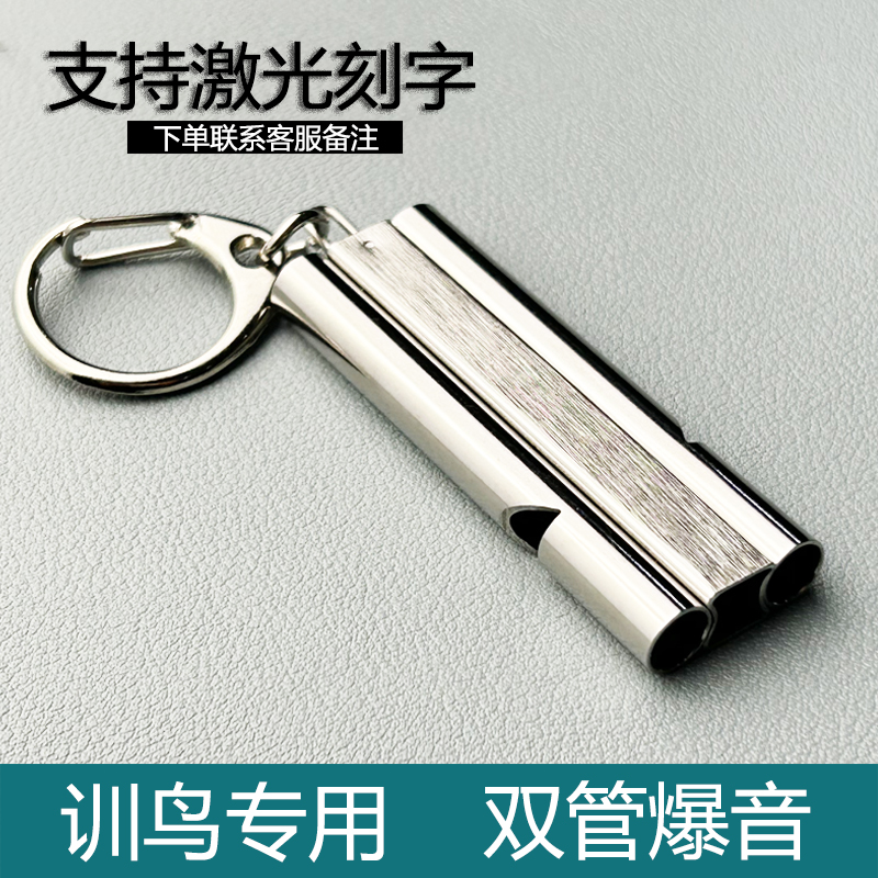 八哥训练专用哨子鸽子哨鹦鹉户外训鸟哨不锈钢高频高分贝鸟用口哨