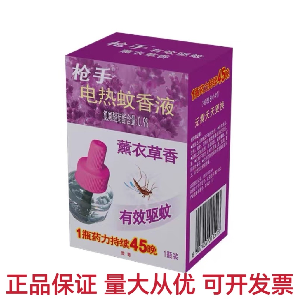 家用正品办公室电热蚊香液枪手