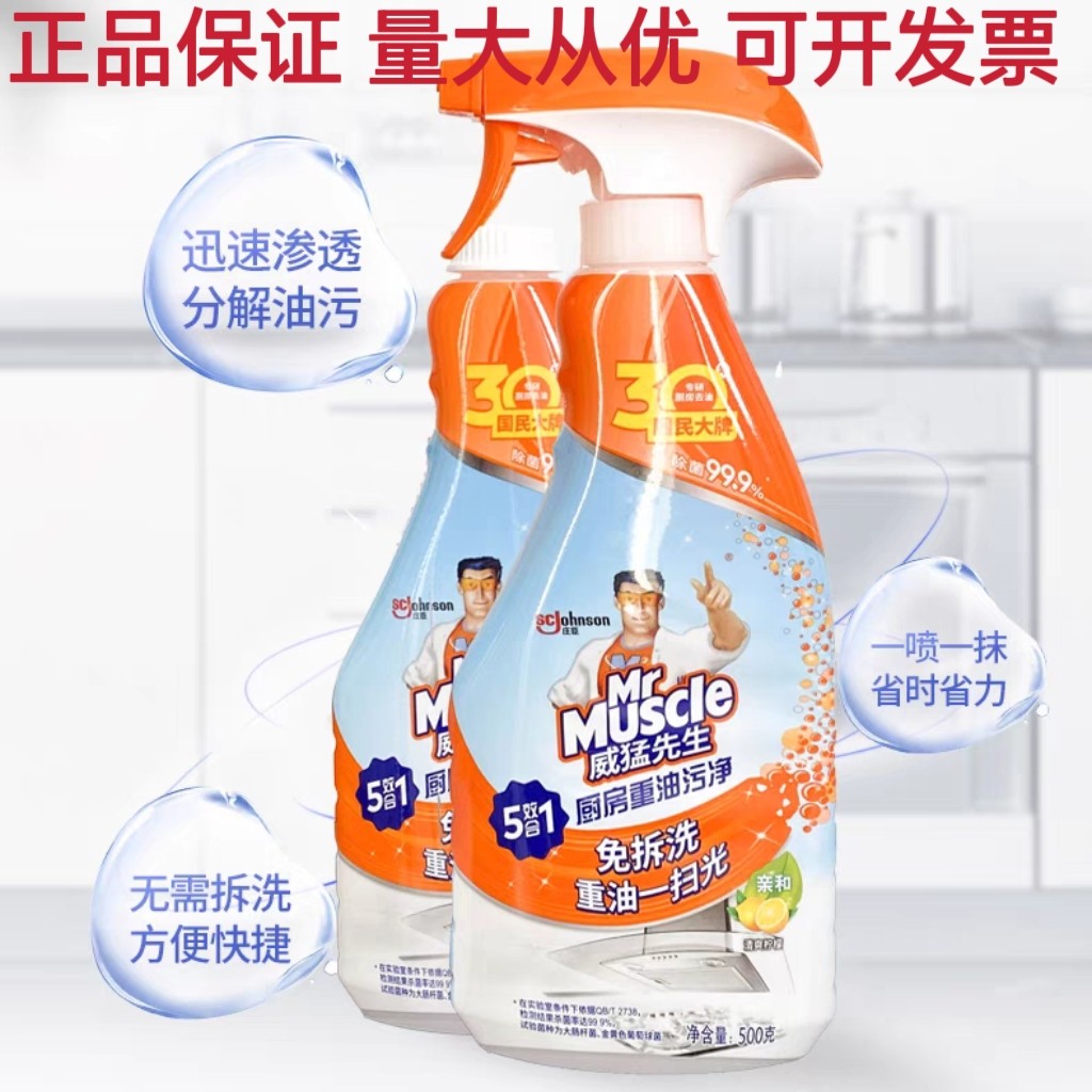 威猛先生厨房重油污厨房油烟机清洁剂强力去油一喷净油垢油污