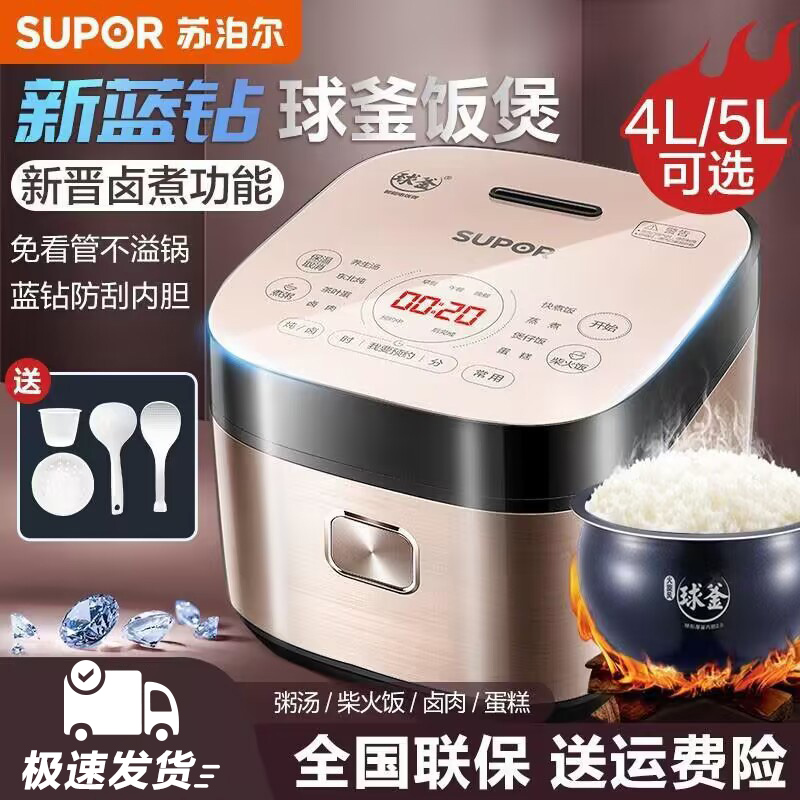 苏泊尔5l多功能蒸煮球釜电饭煲