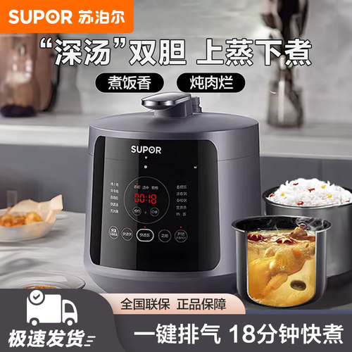 苏泊尔5l双胆全自动预约电压力锅