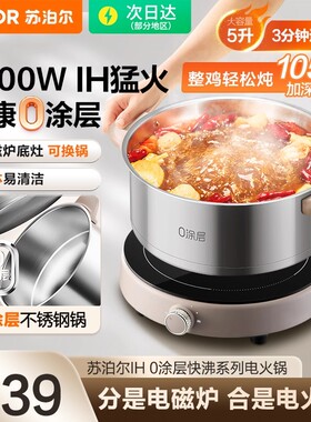 苏泊尔IH电火锅家用电锅分体式0涂层不锈钢电热锅多功能煮锅新款