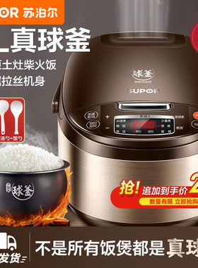 苏泊尔电饭煲家用智能5L大容量多功能电饭锅柴火饭球釜煮饭锅正品