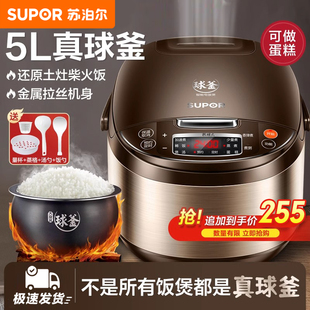 苏泊尔电饭煲家用智能5L大容量多功能电饭锅柴火饭球釜煮饭锅正品