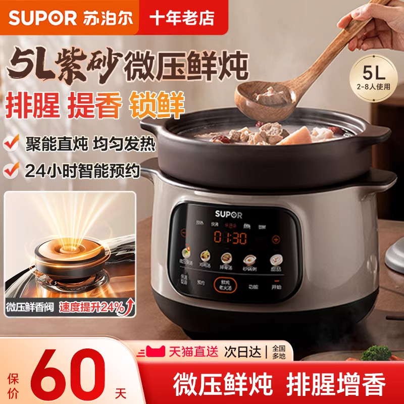 苏泊尔电炖锅煲汤炖汤煮粥神器紫砂全自动多功能家用炖盅2026新款