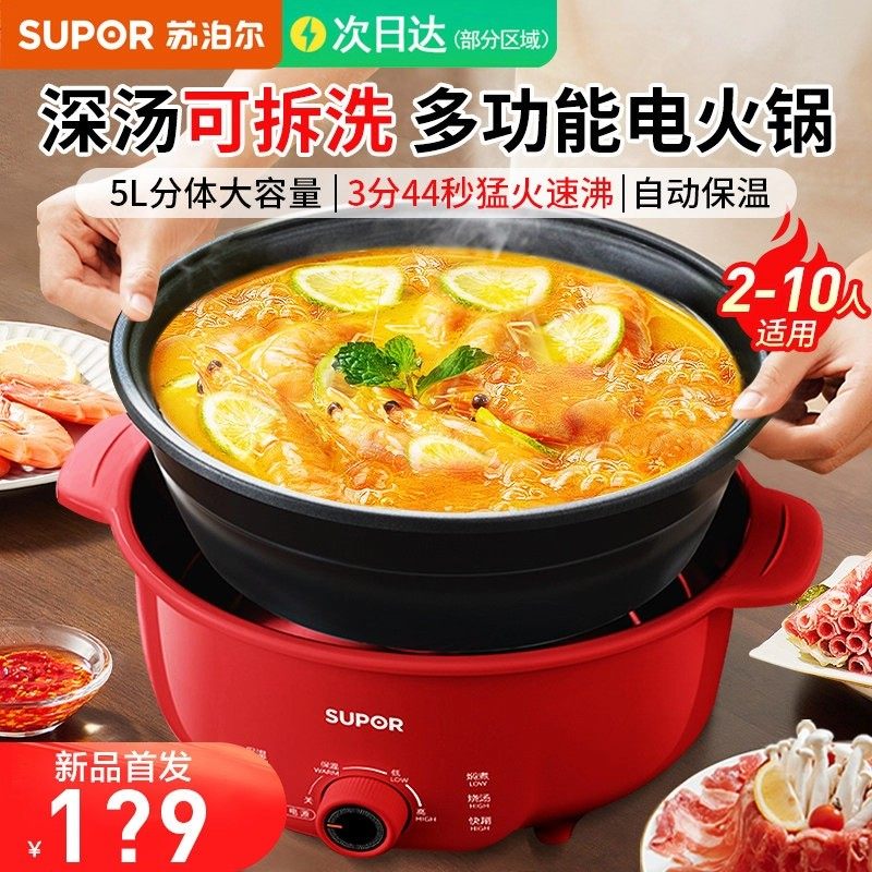 苏泊尔火锅电锅家用多功能煎炒一体电煮锅电热火锅分体式2026新款,厨房电器,电热火锅/煎锅,淘宝优惠券,粉丝福利购,淘宝优惠卷