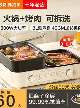 苏泊尔烤涮一体锅家用电烤盘烤肉电烤炉电火锅烤肉锅多功能新款