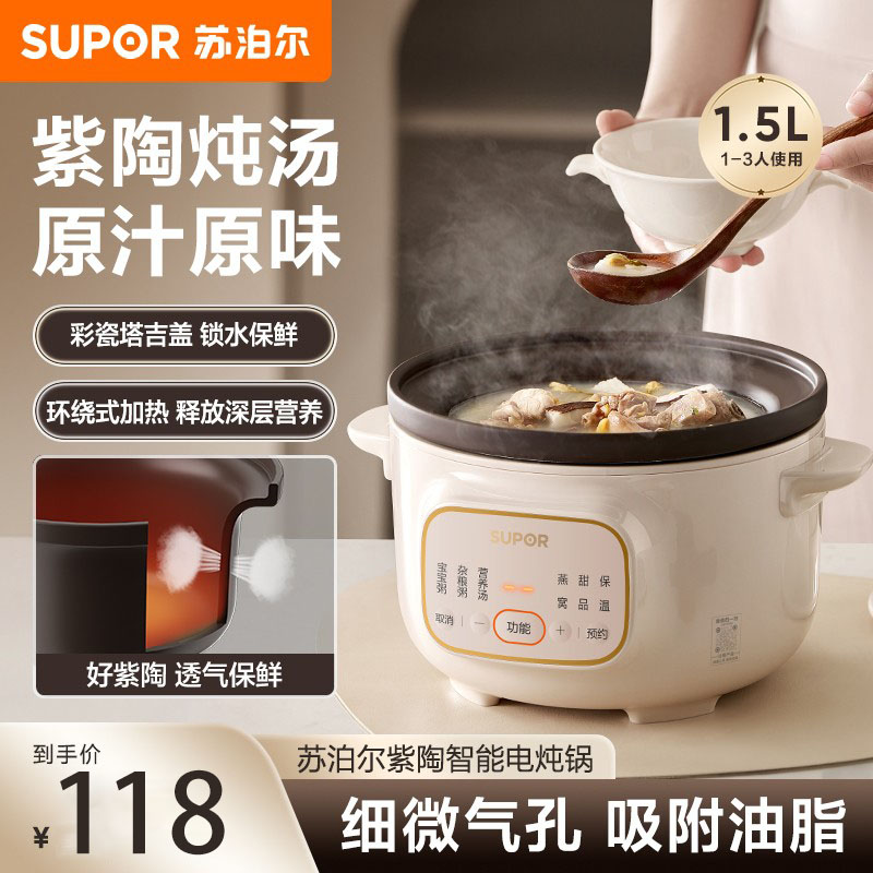 苏泊尔电炖锅煲汤家用全自动紫砂炖汤炖锅电砂锅炖盅陶瓷煮粥神器