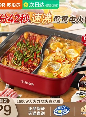 苏泊尔鸳鸯电火锅家用多功能一体式不粘电热锅秒涮火锅电锅电煮锅