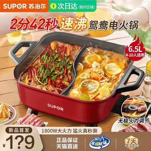 苏泊尔鸳鸯电火锅家用多功能一体式不粘电热锅秒涮火锅电锅电煮锅