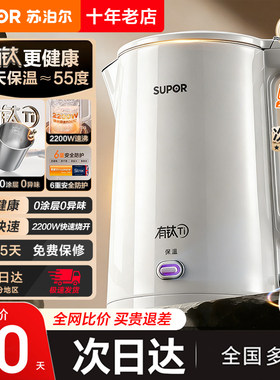 苏泊尔烧水壶家用2026新款有钛速沸恒温智能热水壶保温一体电水壶