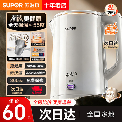苏泊尔烧水壶家用2026新款有钛速沸恒温智能热水壶保温一体电水壶