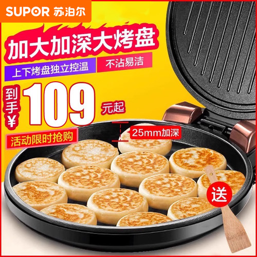 苏泊尔电饼铛家用双面加热全自动