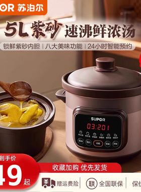 苏泊尔电炖锅煲汤锅家用全自动紫砂锅炖汤炖锅电砂锅炖盅陶瓷煮粥