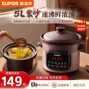 苏泊尔电炖锅煲汤锅家用全自动紫砂锅炖汤炖锅电砂锅炖盅陶瓷煮粥