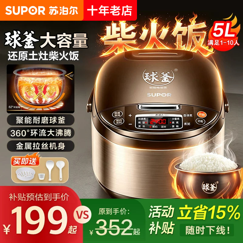 SUPOR/苏泊尔 SF50FC733电饭煲家用智能多功能柴火饭球釜电饭锅