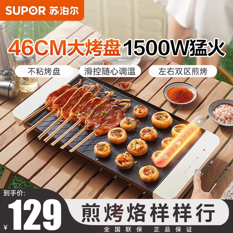 苏泊尔电烤盘中国大陆