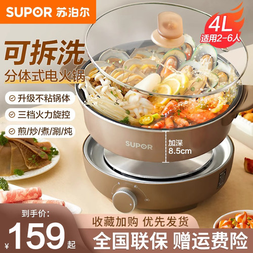 苏泊尔电火锅蒸煮两用