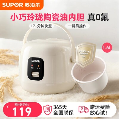 苏泊尔小型迷你电饭煲款1.6升1到2-3人煮饭电饭锅家用陶瓷油内胆