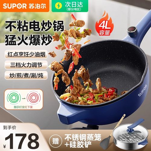苏泊尔电炒锅家用电火锅多功能炒锅一体式插电热煮锅爆炒不粘锅
