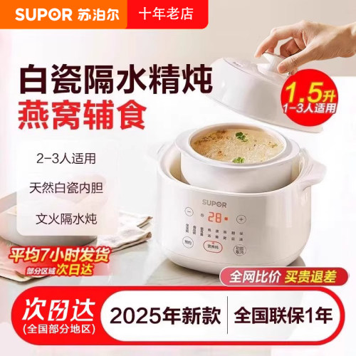 苏泊尔电炖锅家用陶瓷电炖盅煮粥锅辅食煲汤燕窝隔水炖1-2人新款