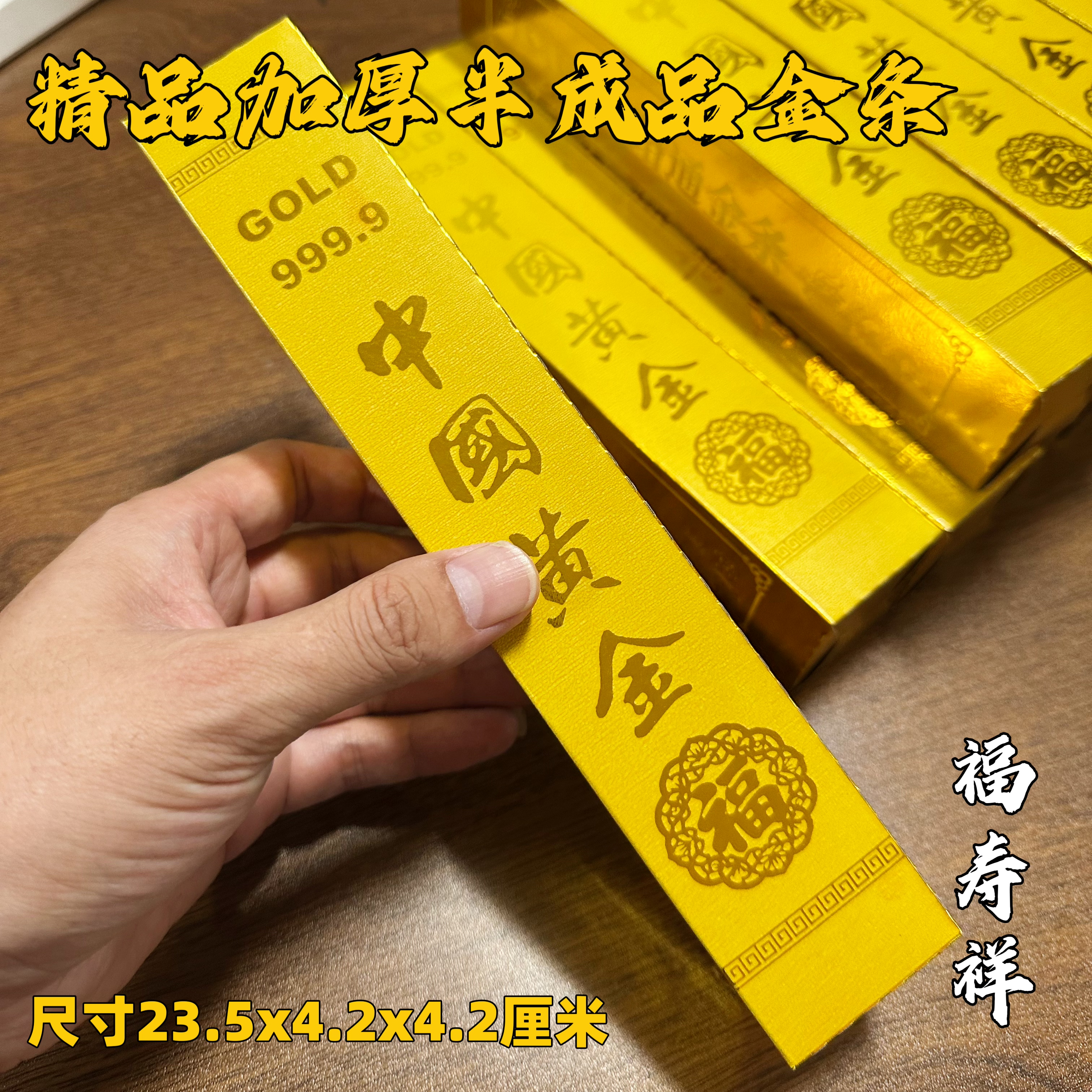 精品加厚高亮半成品金条路路通黄金清明节中元节寒衣节周年祭祖
