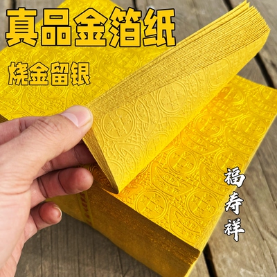 正品软金箔纸手工纸元宝纸钱清明节寒衣节春节烧纸黄纸烧完留银