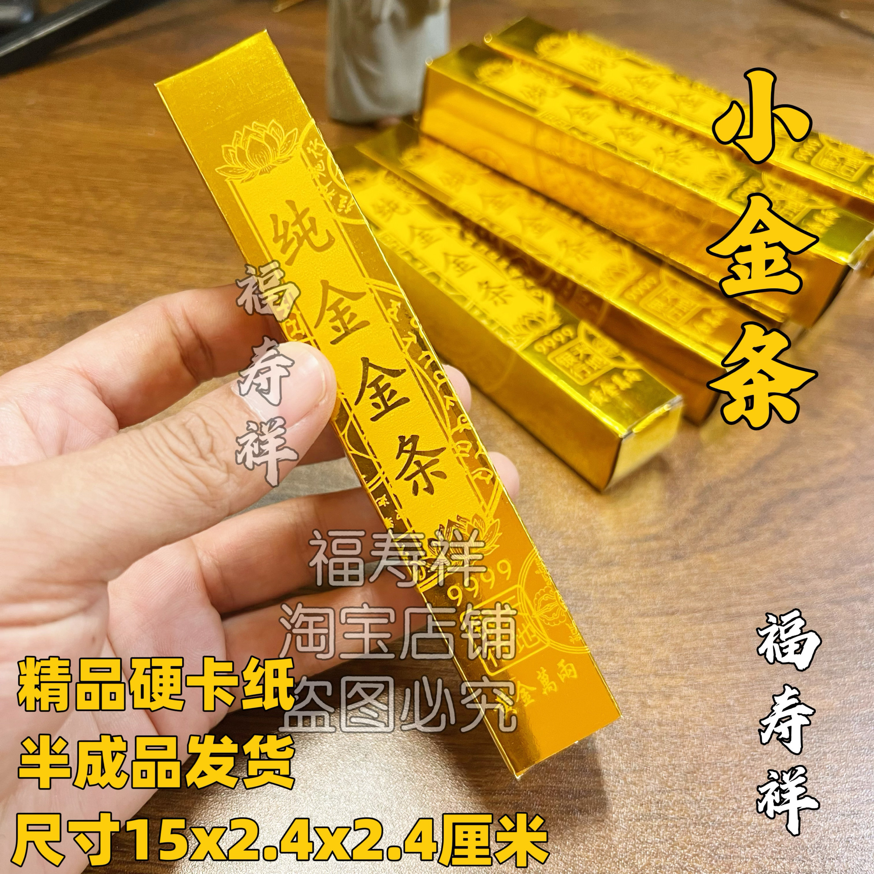 加厚高亮硬卡纸半成品小金条印字往金砖金条生纸金条银条纯金色