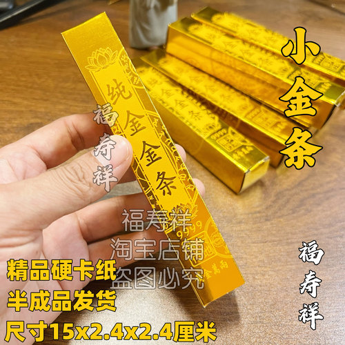 加厚高亮硬卡纸半成品小金条