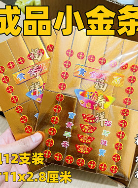 成品小金条烧纸钱清明节上坟祭祖祭祀金条中元节烧纸烧七周春节