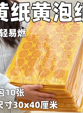 精品大尺寸印章压花泡纸万贯金钱往s钱黄纸黄泡币烧纸生纸钱