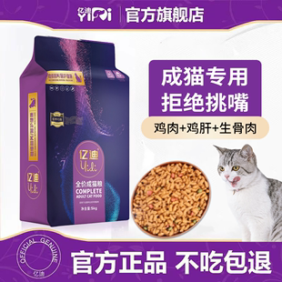 亿迪猫粮幼猫成猫专用增肥发腮1 12个月小猫奶糕英短蓝全价5