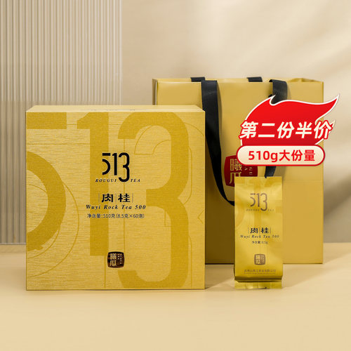 曦瓜513肉桂茶武夷礼盒装