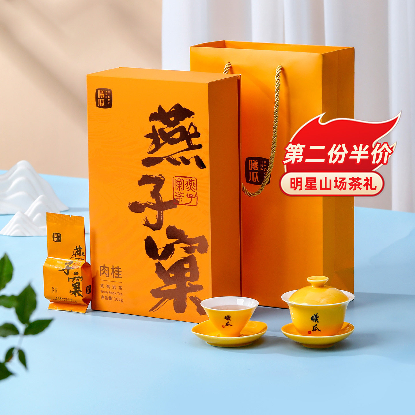 曦瓜燕子窠肉桂茶叶礼盒装特级武夷岩茶花果香大红袍送礼长辈领导