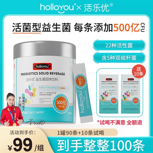 活乐优高活性益生菌固体饮料