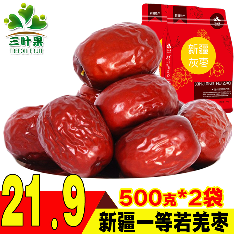 三叶果红枣500g*2袋新疆红枣特产若羌灰枣一级若羌枣干果包邮