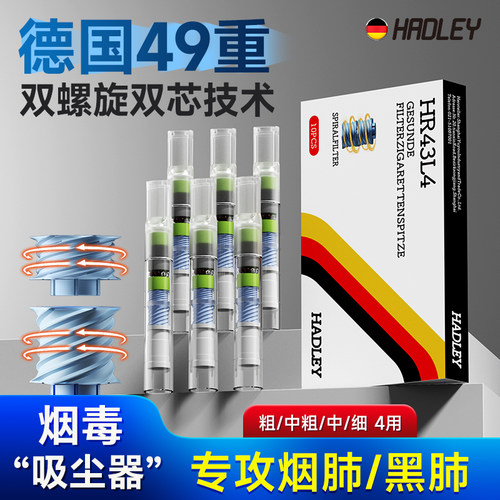 德国46重双螺旋芯烟嘴粗中细4用
